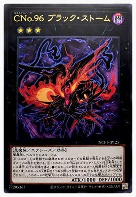 ブラックストーム　遊戯王 遊戯王】CNo.96 ブラック・ストーム | トレカ販売 - トレマ